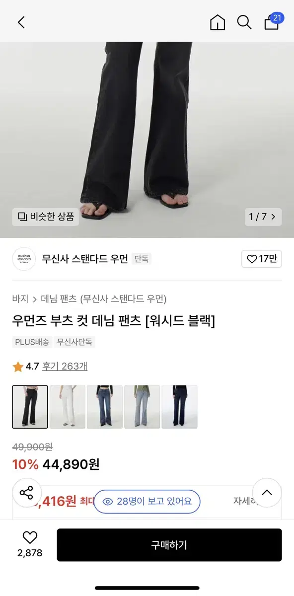 무신사스탠다드 우먼즈부츠컷데님팬츠 26 워시드블랙